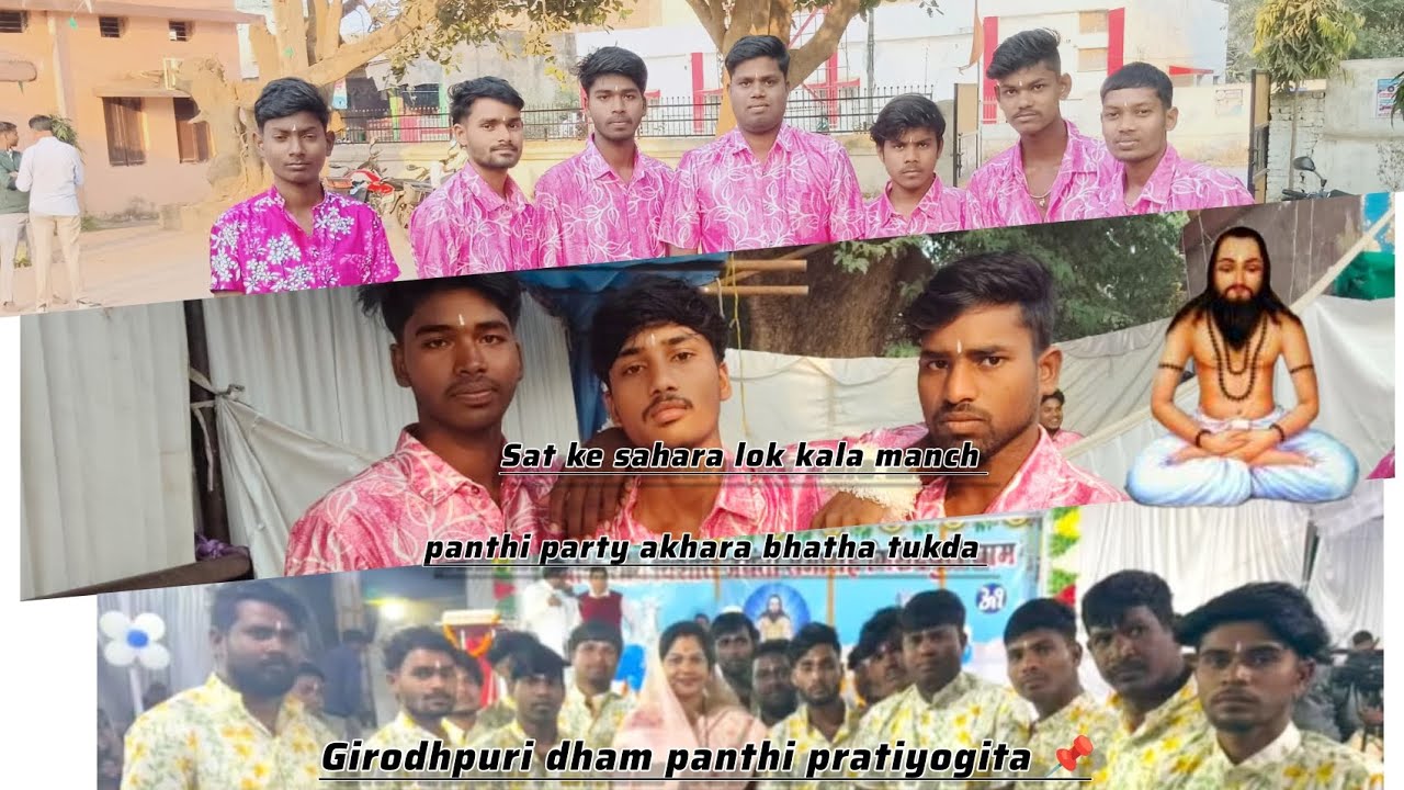 Sat ke sahara lok kala manch panthi party akhara bhatha tukda 🤍🏳️🙏panthi pratiyogita📌girodhpuri dham