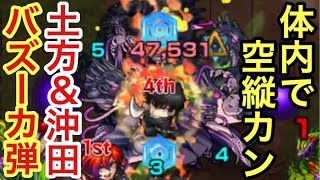 モンスト 土方十四郎 沖田総悟のssでクシナダ零の体内で空縦カンをしてバズーカ弾を落としまくってみた Youtube