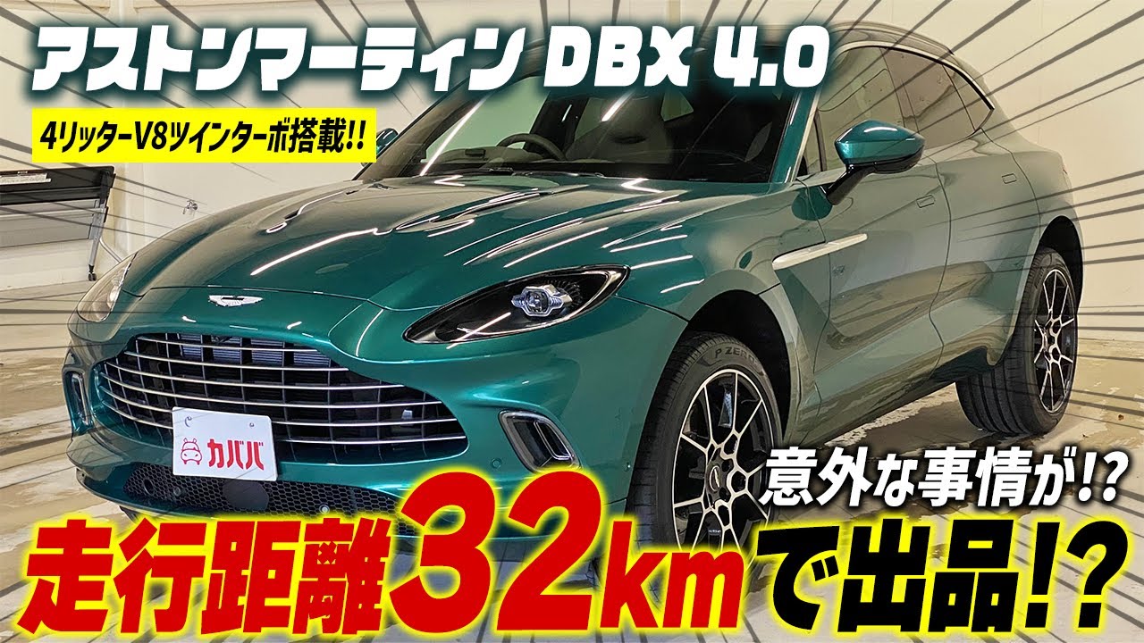 Aston Martin DBX] Introducing the DBX in the racing green color