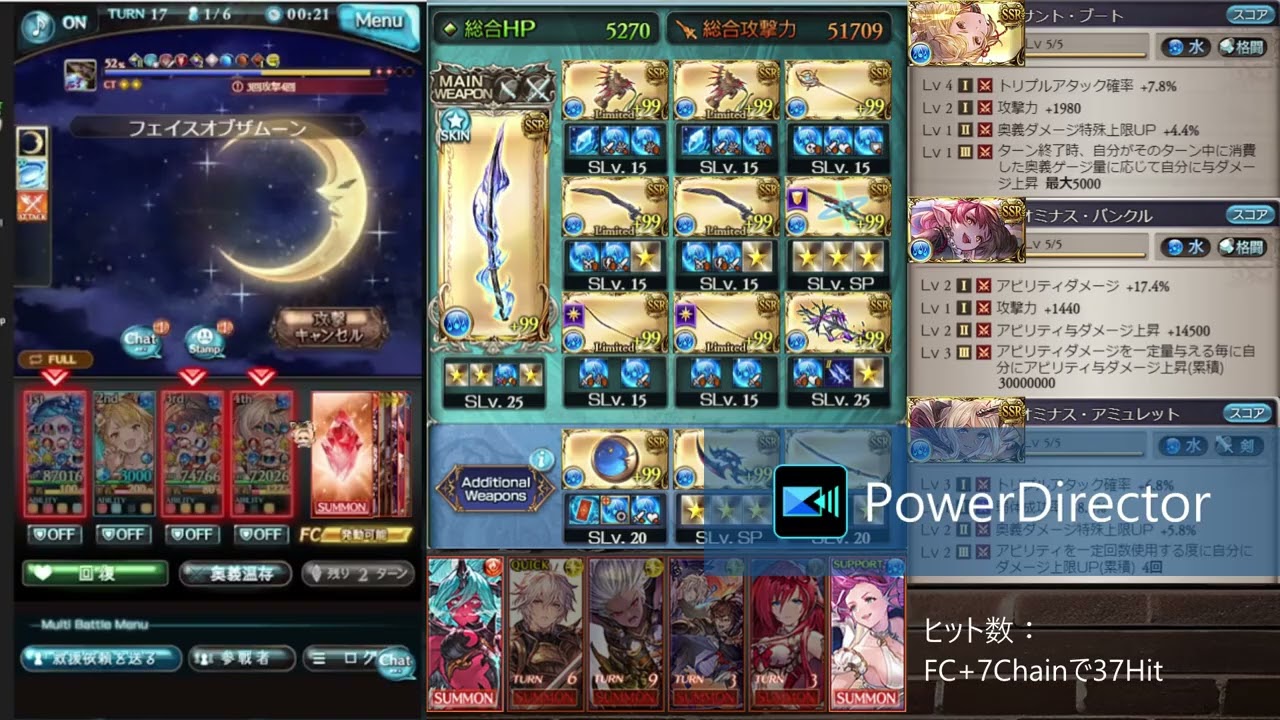 【グラブル】天元ソロ 水 超越黒漆お試し