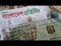 আজকে পেপার পড়লাম