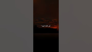 لمن الملك اليوم ،الشيخ احمد السعيد مندور ، من سورة غافر  ،حالات