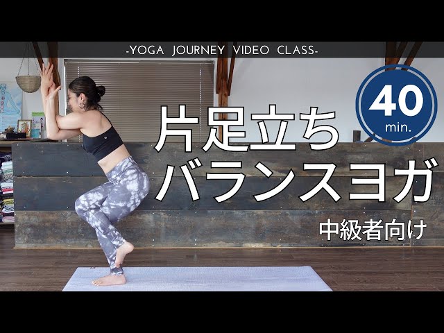 For intermediate and experienced yoga practitioners!] One-legged