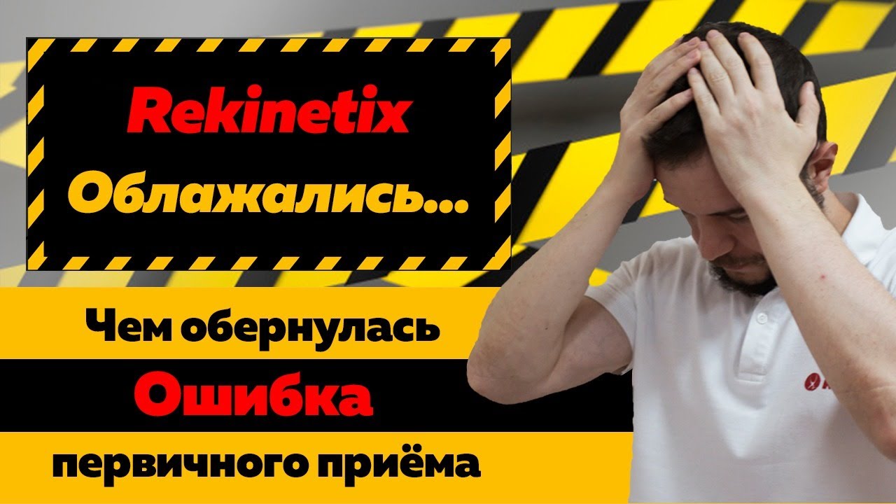 Лечение в Rekinetix. Бруцеллез. Что упустили на первичном приеме, и чем это обернулось.