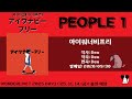 PEOPLE1 콜 카이드 - 아이워너비프리(アイワナビーフリー)