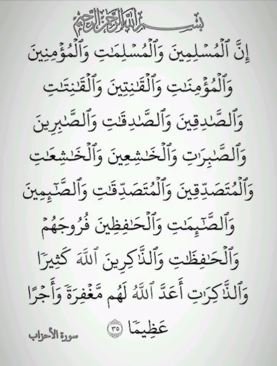 Surah Ahzab ll Ayat 35 ll   #quran #islam #quranrecitation