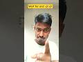 😜💥ek bat yead rakhna 🤔🤣 #comedy #viral #funny #shortfeed #youtube #new