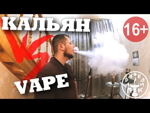 КАЛЬЯН VS VAPE(Добавление глицерина в чашу|Как сделать самый дымный кальян)