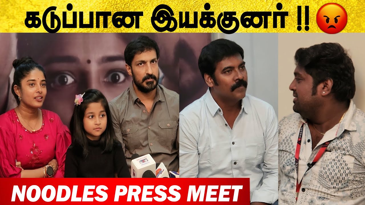 கேள்வி கடுப்பான இயக்குநர்😡Aruvi Madhan !! NOODLES Press Meet | Harish Uthaman | Sheela Rajkumar