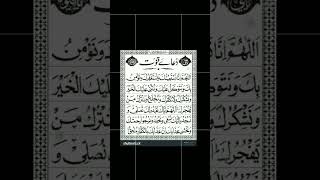 Dua e qunoot 👍👍❤️