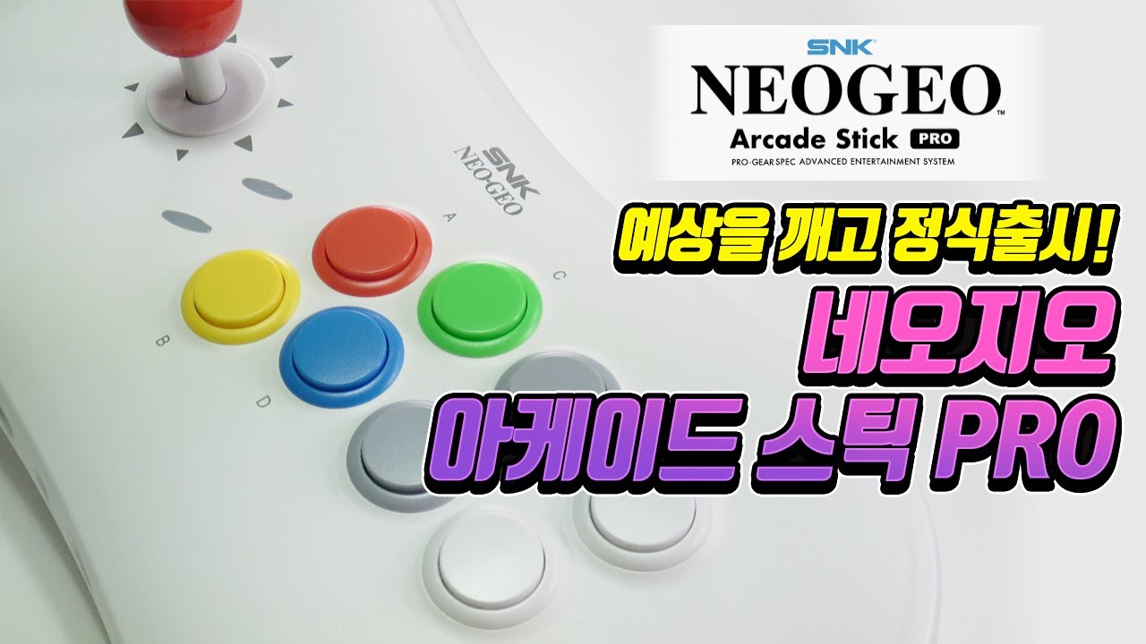 20가지 게임내장] TV게임기+조이스틱, 네오지오 아케이드 스틱 프로! by (주)조이트론 | wadiz