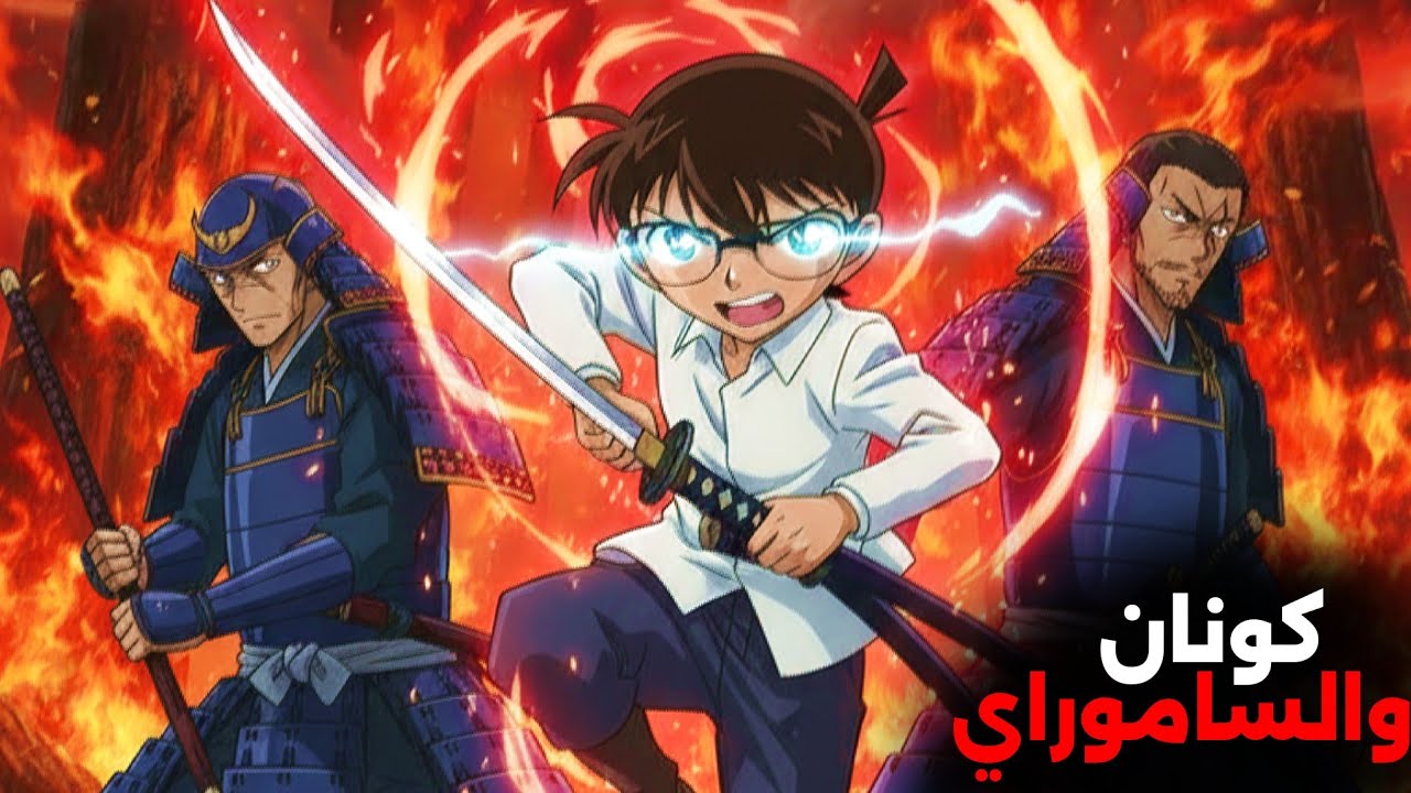 أرعب قضية في وجه كونان! 😱  قاتل متسلسل يقتل المحققين واحدًا تلو الآخر 😱 ⚔️🕵️‍♂️