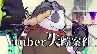 【 #Vtuber失踪案件 】怪しげな芸能事務所の謎を解き明かせ！【摩耶パンダ/ケモノVtuber】