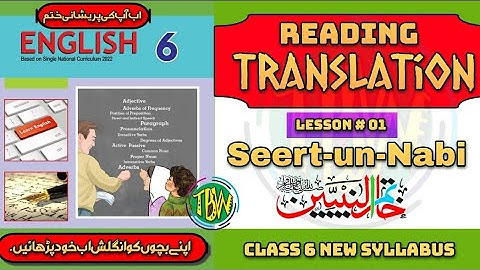 Seert un Nabi | Translation Lesson No. 1| Seert un Nabi | English Class 6 | @thebiolishworld