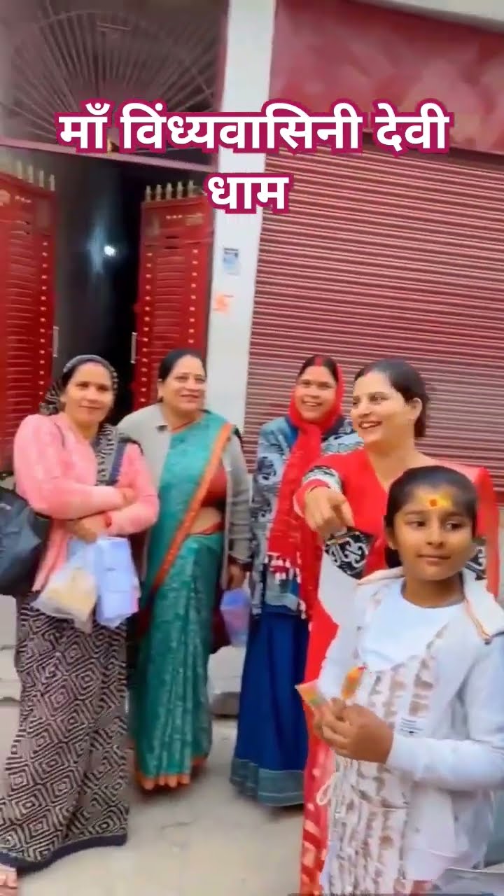माँ विंध्यवासिनी देवी धाम #song #devimaa #shorts #ytshorts