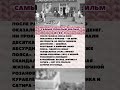 САМЫЙ ПОШЛЫЙ ФИЛЬМ 90-Х, О КОТОРОМ ГОВОРИЛА ВСЯ СТРАНА  #шоубизнес   #новости  #звезды #знаменитости
