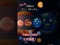 もしも惑星をもう１つ作ったら