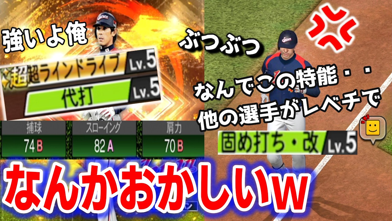 意味不明すぎだろこの組み合わせｗｗｗ侍ジャパン稲葉選手が控え、スタメンでも大暴れするヤバい選手な件！！【プロスピA】