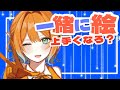 【添削?】みんなの絵を直しながら絵うまくなる!