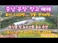 충청남도 공주시 창고&amp;공장매매 고속도로IC 옆 동식물 농수산물,부여,논산,세종,대전