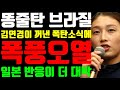 승리를 확신하던 브라질 "김연경이 꺼낸 엄청난 소식에 결국 폭풍오열 "일본 반응이 더 대박