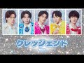 クレッシェンド/ M!LK|歌割り
