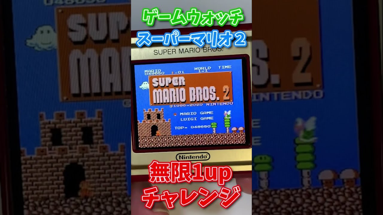🐢マリオ2で無限1UP！🐢ゲームウォッチ版でピロリピロリを聞い