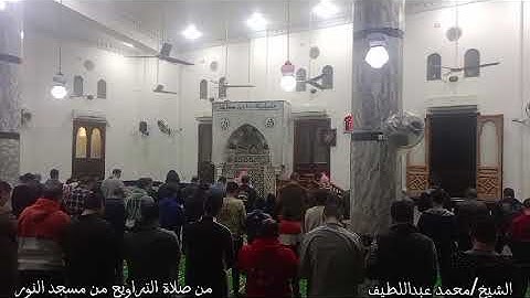 صلاة التراويح من مسجد النور بجزيرة شنش 🕌 ليلة 11رمضان1445ه‍ سورة التوبة
