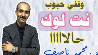 وقفي حبوب نت لوك حاااااالا