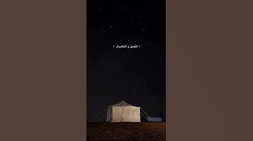 القارئ سعود الشريم || تَبَارَكَ الَّذِي جَعَلَ فِي السَّمَاءِ بُرُوجًا