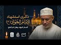 البرهان حلقة 332 الإمام الجواد برهان اخر للحق 