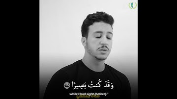 ومن أعرض عن ذكري القارئ أحمد الشافعي || قرآن كريم