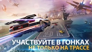 Asphalt 8: Airborne/ Асфальт 8: На взлёт/ Гонки. Прохождение