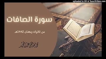 037 سورة الصافات - تهجد 1442