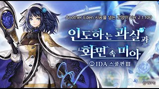 Another Eden 시공을 넘는 고양이 Ver2.1.100 PV 공개! screenshot 4