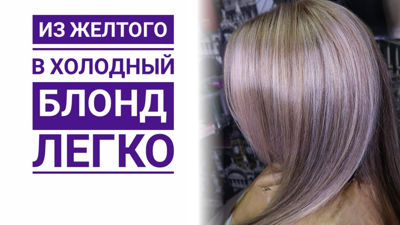 окрашивание красителем ollin/ из желтого в пепельный/ ash blond/ babylights