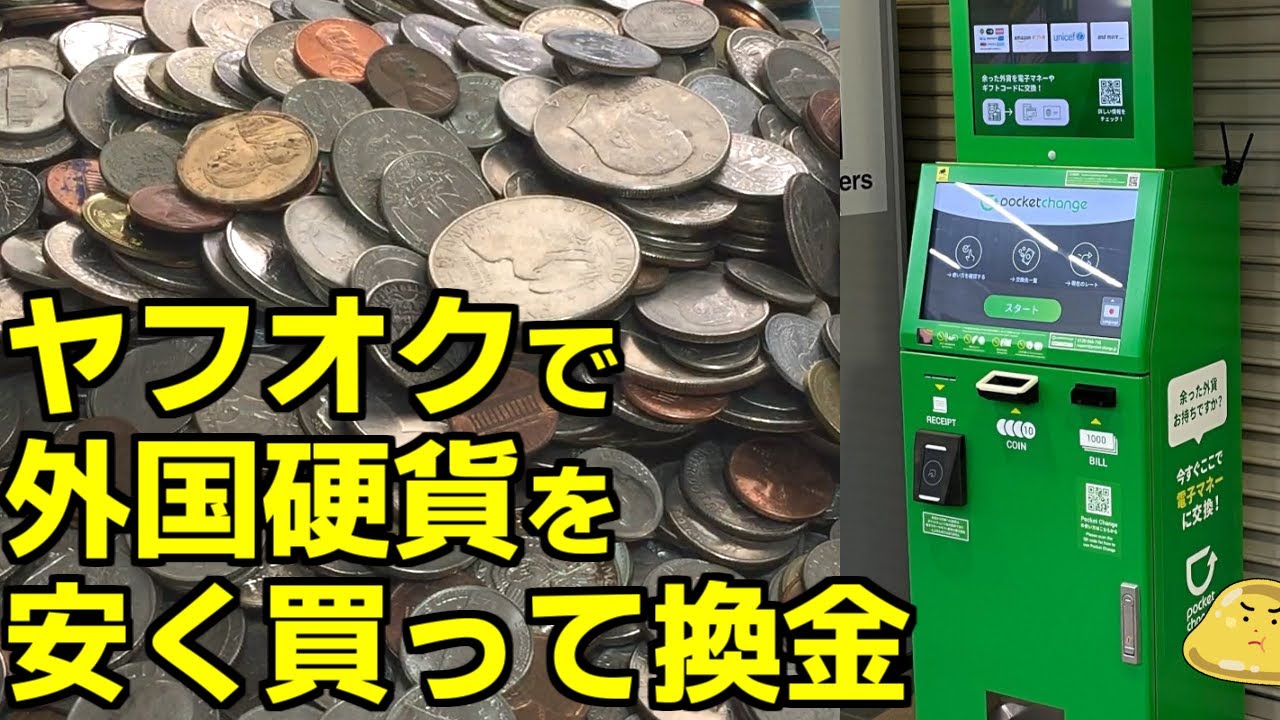 外国硬貨大量