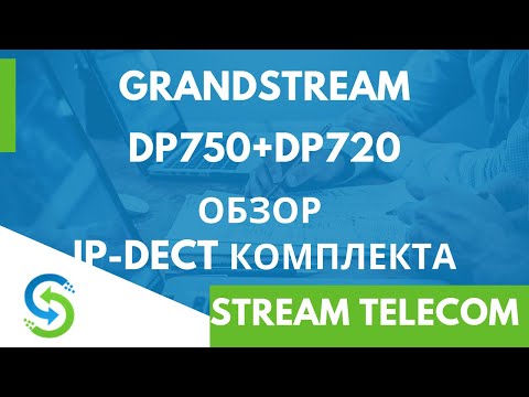 IP-DECT комплект Grandstream DP750+DP720. Распаковка и настройка оборудования IP-DECT комплект Grandstream DP750+DP720. Распаковка и настройка оборудования