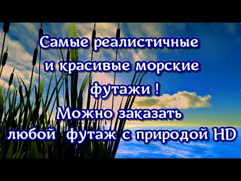 Футажи моря перед грозой морские реалистичные футажи HD красивые для видео монтажа