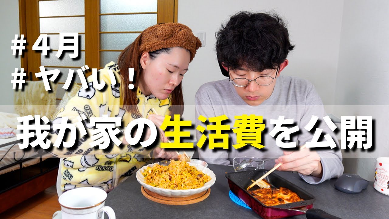 【家計簿公開】使いすぎた二人暮らしアラサー夫婦のリアルな生活費を公開