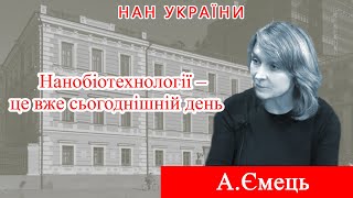 Проєкт «Про науку. Компетентно». Гість – А. Ємець. 2024