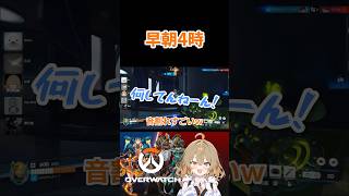 早朝4時 #OW #オーバーウォッチ