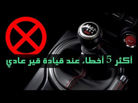 فيديو: ما هو الفرق بين الخطأ العادي والخطأ العكسي؟