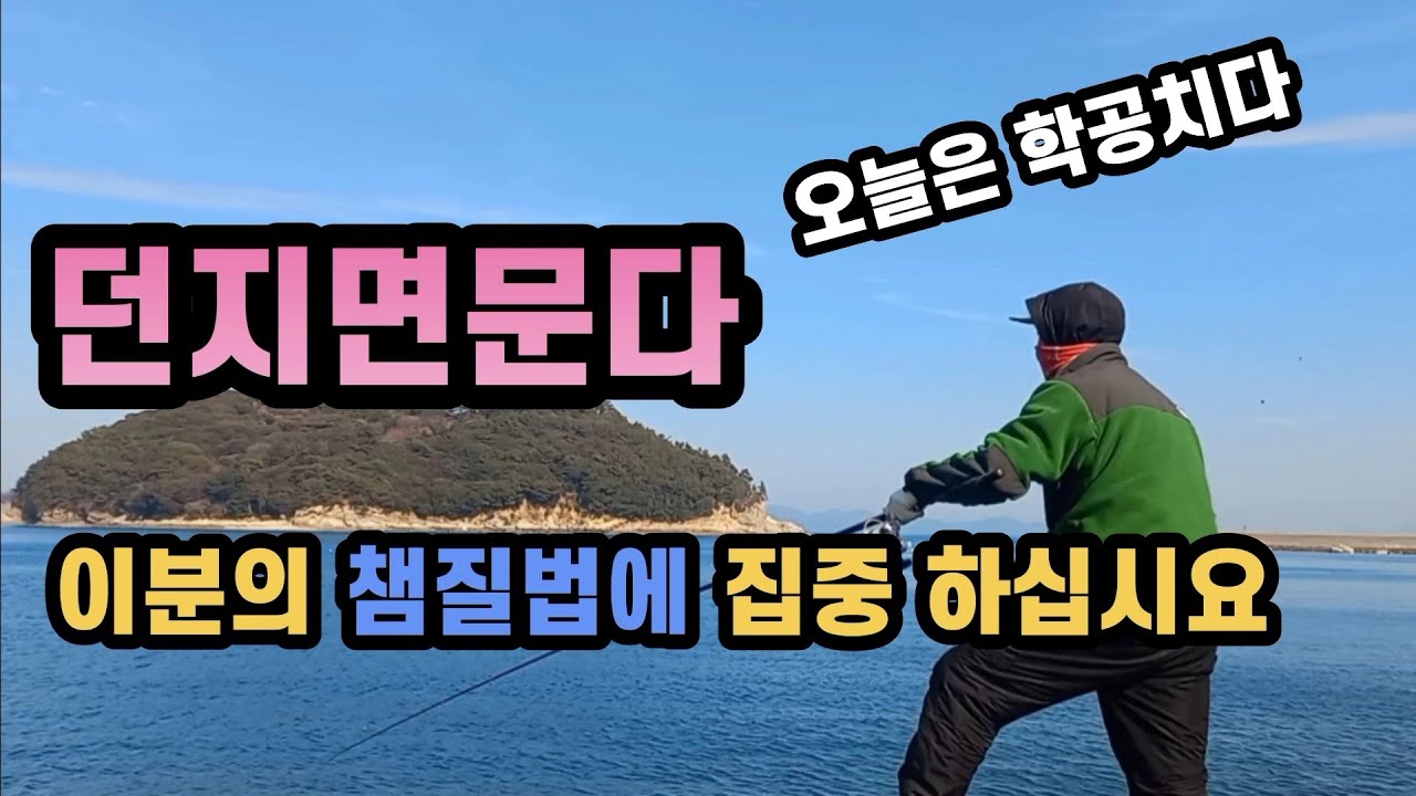 [ 서민낚시 260회 ] 학공치 카고낚시 달인에게 배우는 카고채비의 모든것. 밑밥, 채비법,액션법