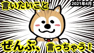 【プロがぶっちゃける】みんなに役立つ疑問をホンネでお答えするリクエスト回【2021年4月】