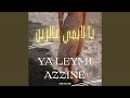 يا لايمي عالزين