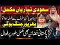 Finally Saudi Arabia &amp; Pakistan Big Move In Iran USA Conflict