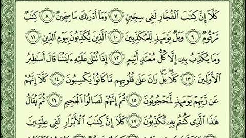 ناصر القطامي - سورة المطففين