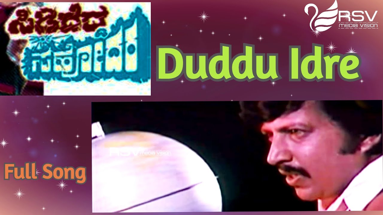 Duddu Idre Jagavella    Sididedda Sahodara  Vishnuvardhan  Jayamala  Kannada Video Song