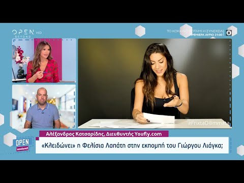 «Κλειδώνει» η Φελίσια Λαπάτη στην εκπομπή του Γιώργου Λιάγκα; | OPEN Weekend 1/10/2022 | OPEN TV